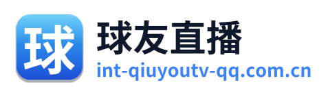 球友直播 Logo